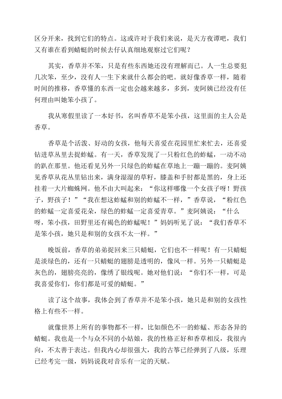 香草不是笨小孩读后感_第3页