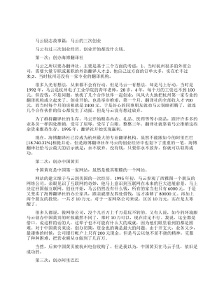 马云年会演讲视频