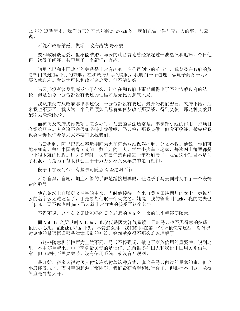 马云大数据演讲视频_第2页