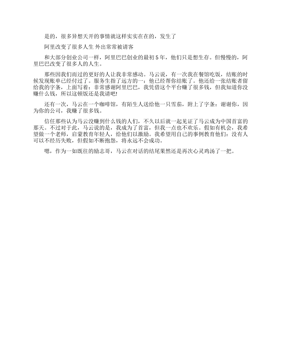 马云大数据演讲视频_第3页