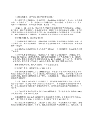 马云大数据演讲视频