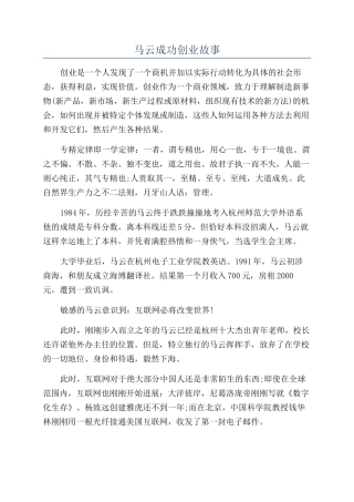 马云成功创业故事