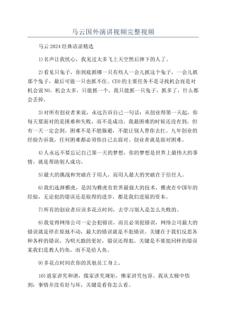 马云国外演讲视频完整视频