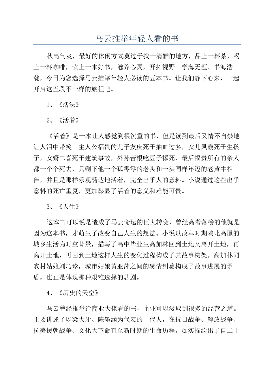 马云推荐年轻人看的书_第1页