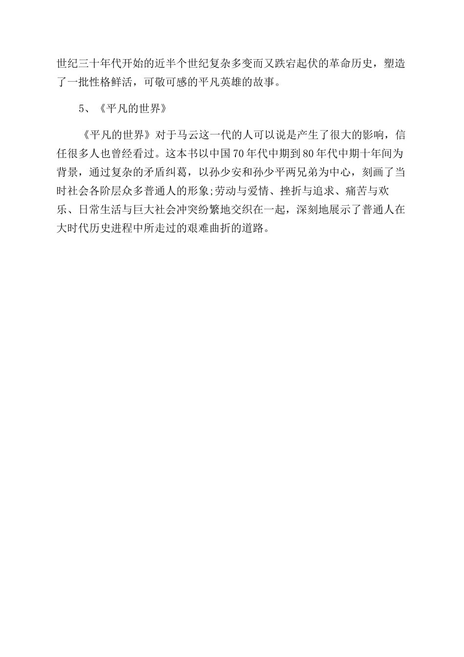 马云推荐年轻人看的书_第2页