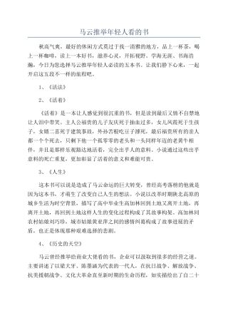 马云推荐年轻人看的书