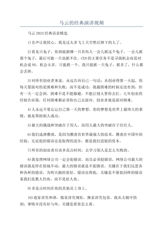 马云的经典演讲视频
