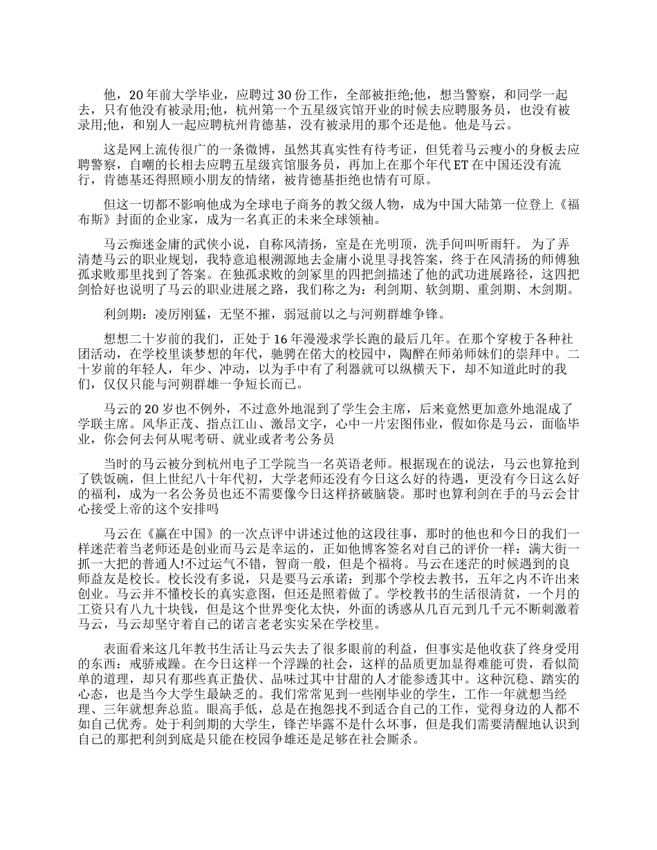 马云的职业规划是怎样的_第1页