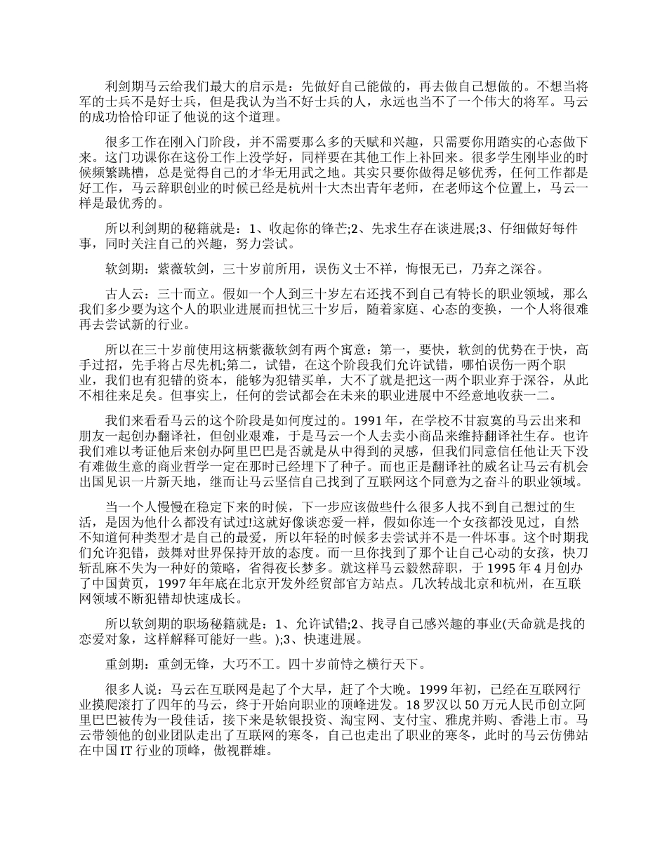 马云的职业规划是怎样的_第2页