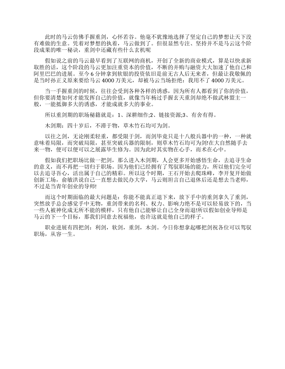 马云的职业规划是怎样的_第3页