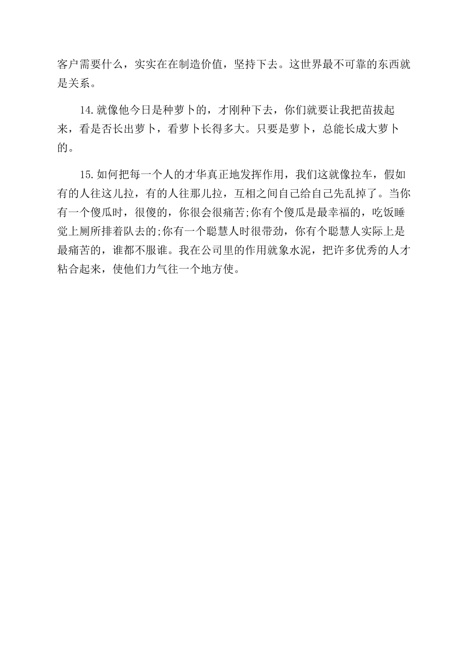 马云精彩的演讲视频_第2页