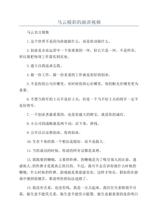 马云精彩的演讲视频