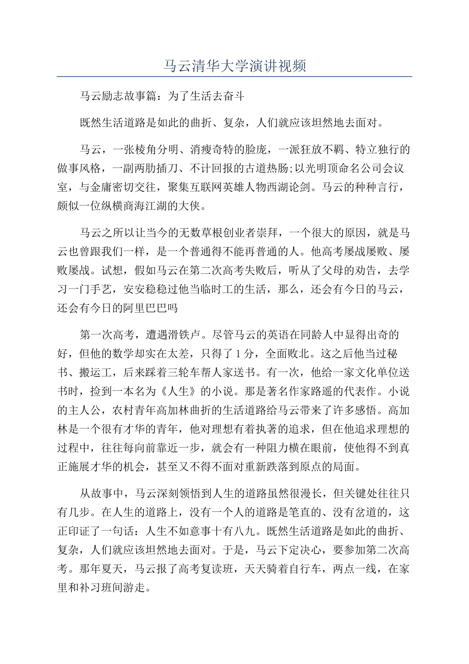 马云清华大学演讲视频_第1页