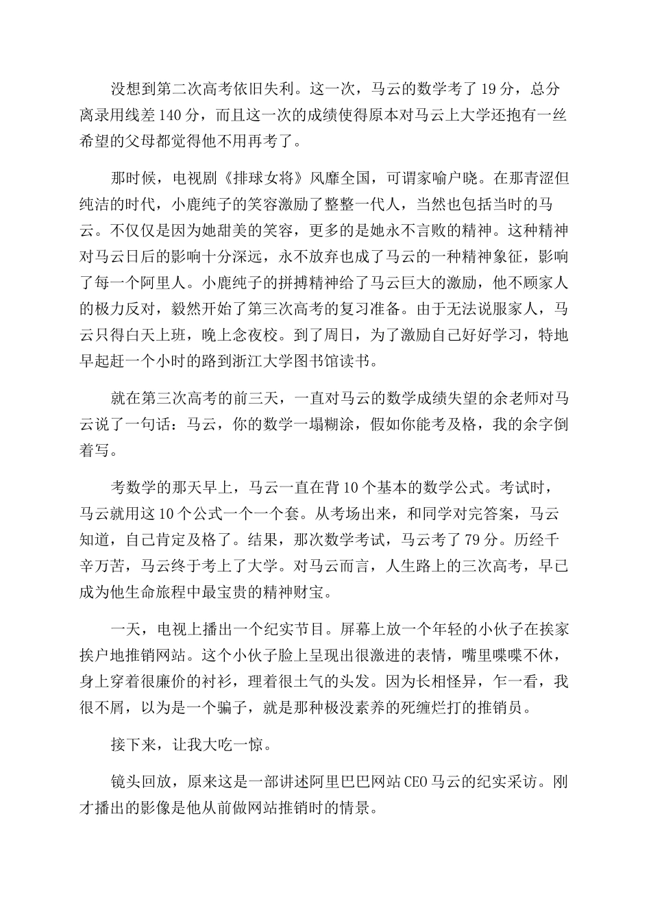 马云清华大学演讲视频_第2页