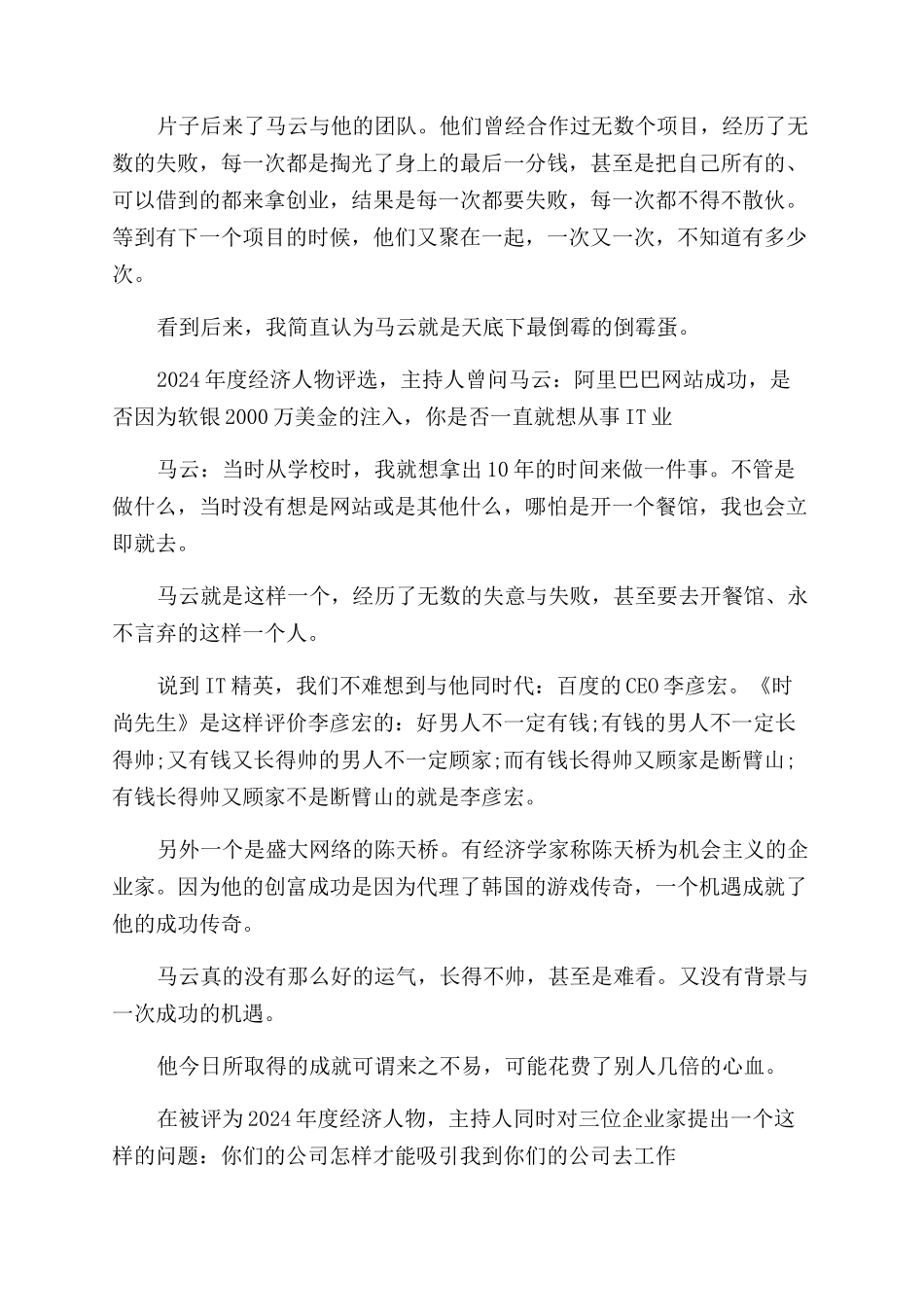 马云清华大学演讲视频_第3页