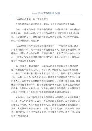 马云清华大学演讲视频