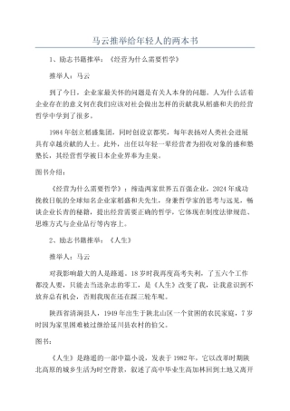 马云推荐给年轻人的两本书