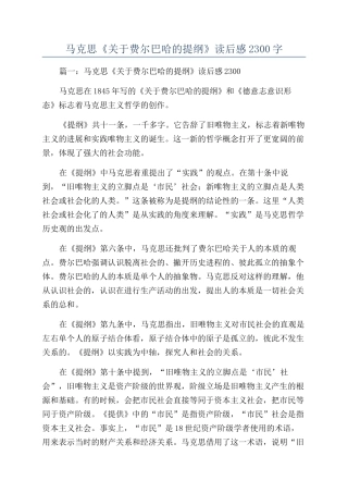 马克思《关于费尔巴哈的提纲》读后感2300字