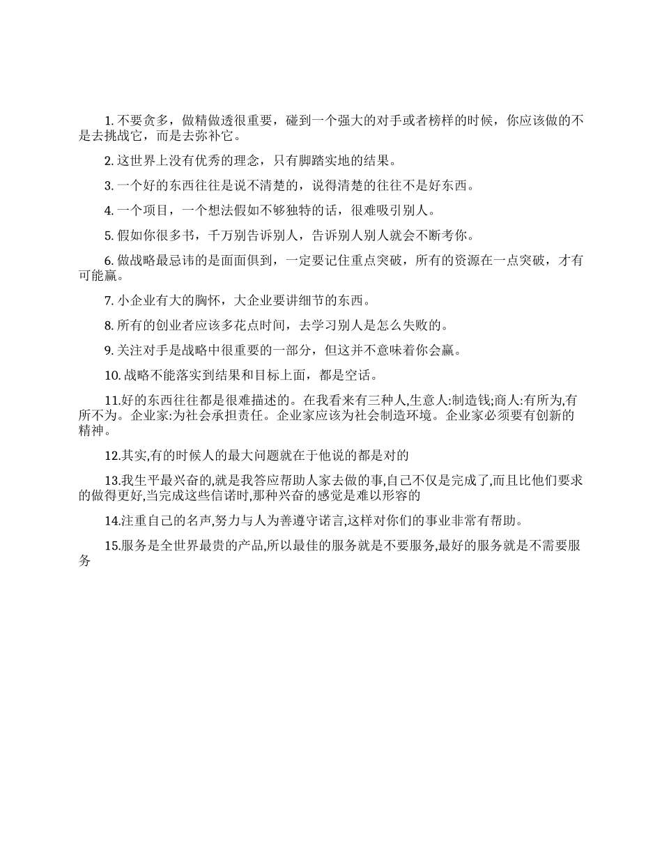 马云辽宁的经典演讲视频_第1页