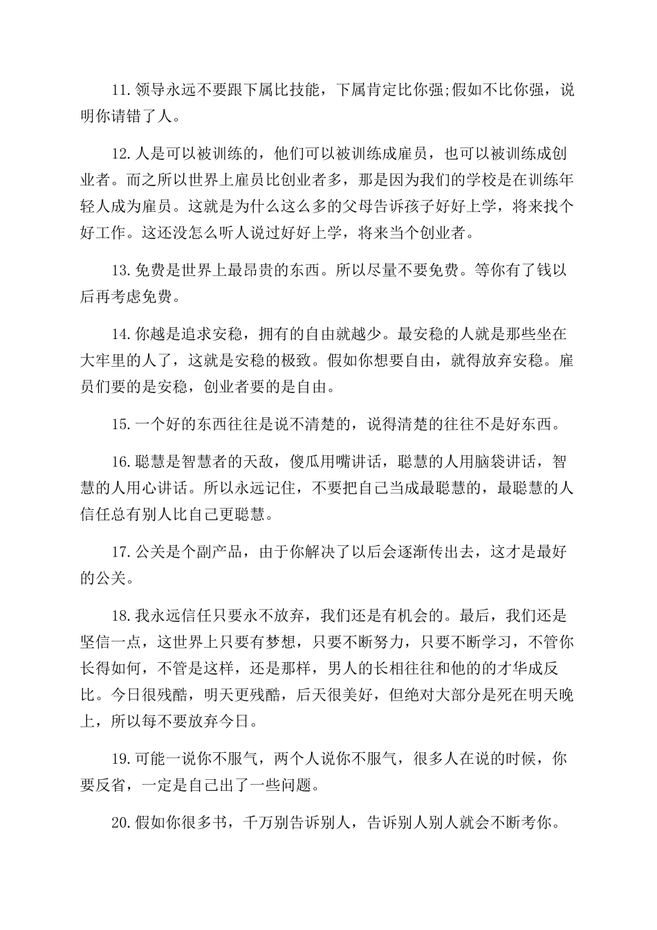 马云职场语录大全_第2页