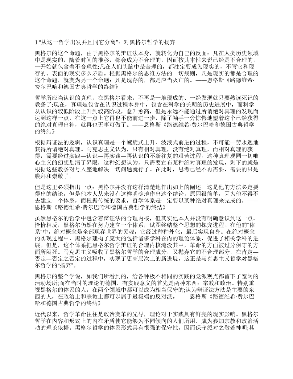 马克思主义唯物论的科学总结_第1页