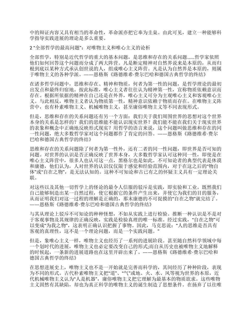 马克思主义唯物论的科学总结_第2页