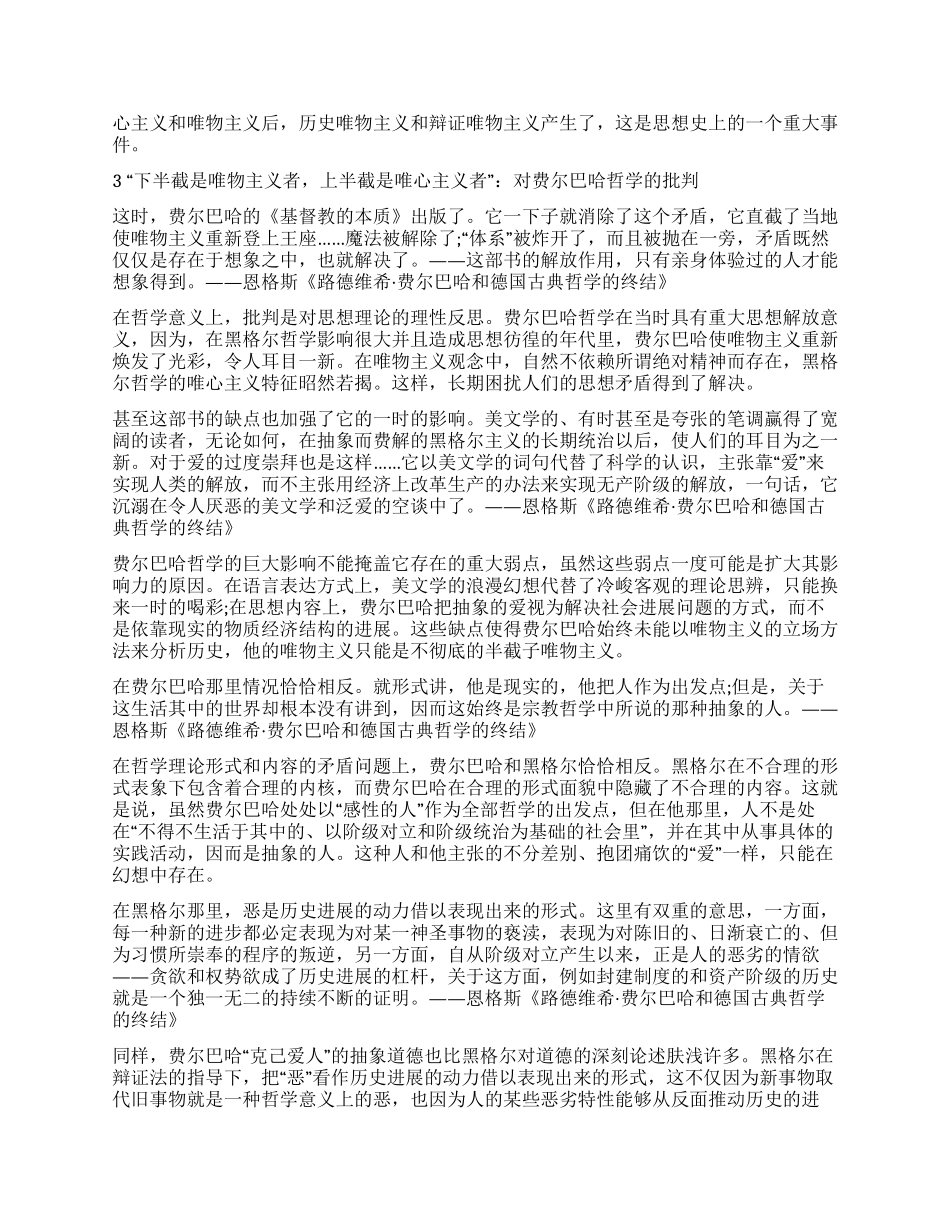 马克思主义唯物论的科学总结_第3页
