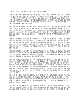 马克思主义唯物论的科学总结