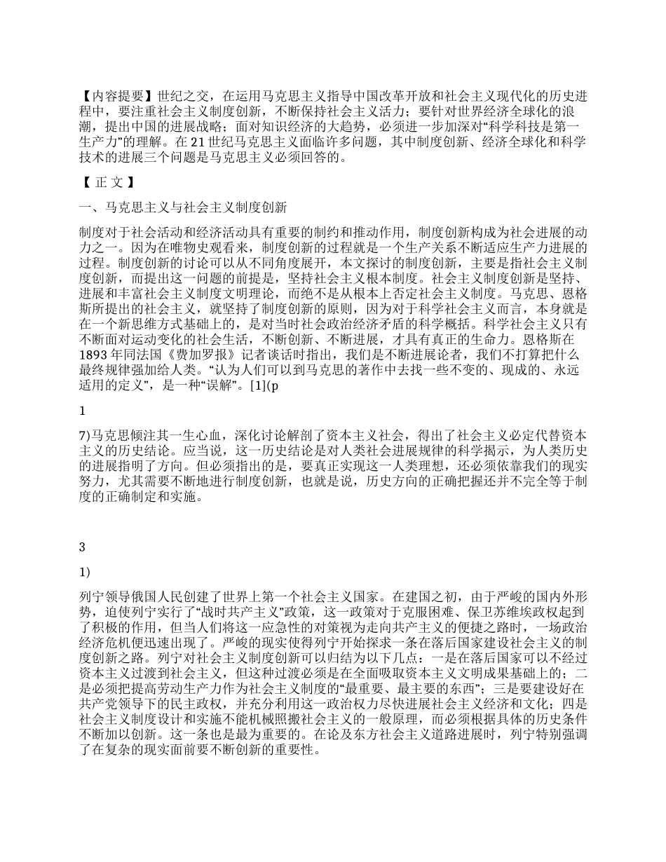 马克思主义与21世纪_第1页
