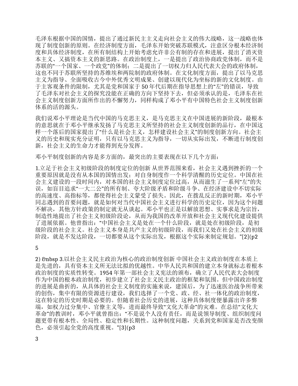 马克思主义与21世纪_第2页