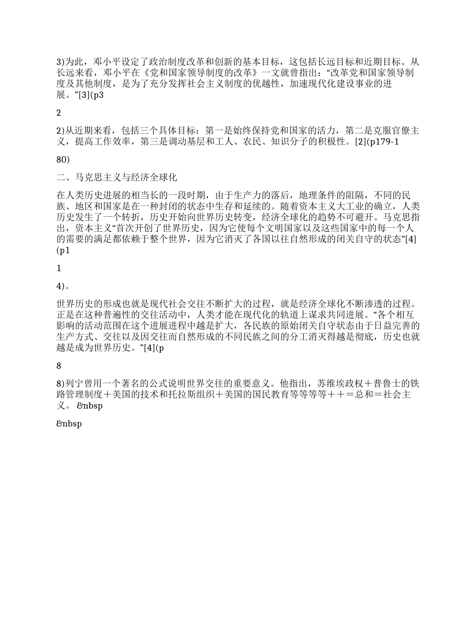 马克思主义与21世纪_第3页