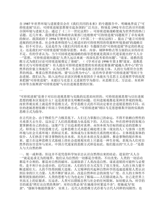 马克思主义发展哲学与可持续发展思想