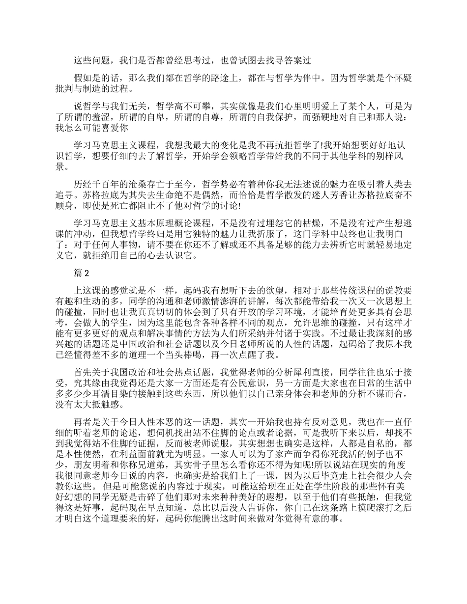 马克思主义学习心得_第2页
