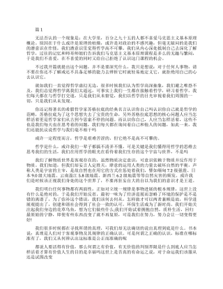 马克思主义学习心得