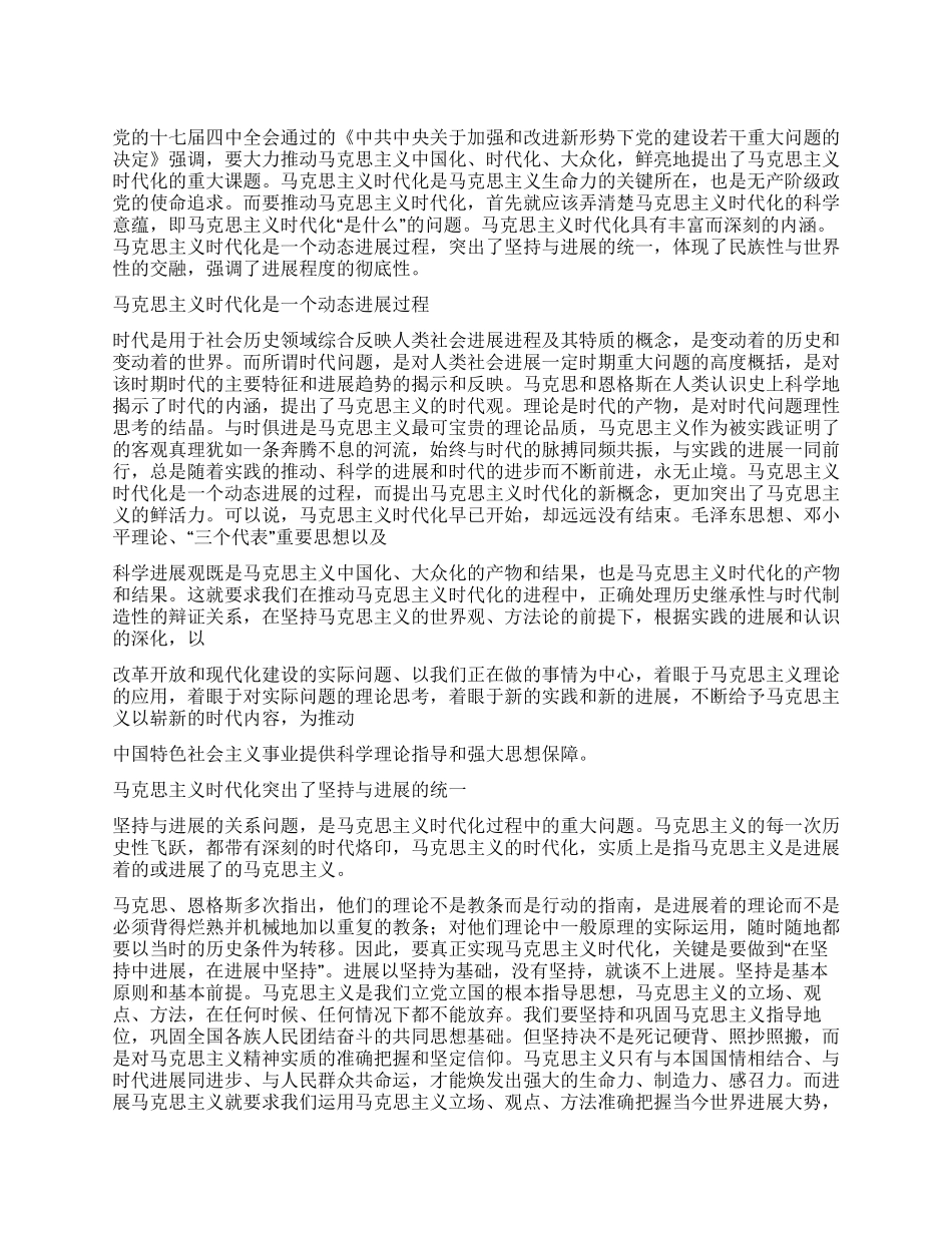 马克思主义时代化的科学意蕴_第1页