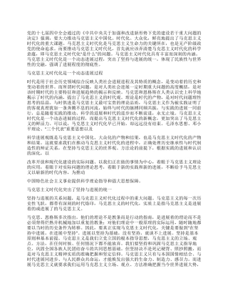 马克思主义时代化的科学意蕴
