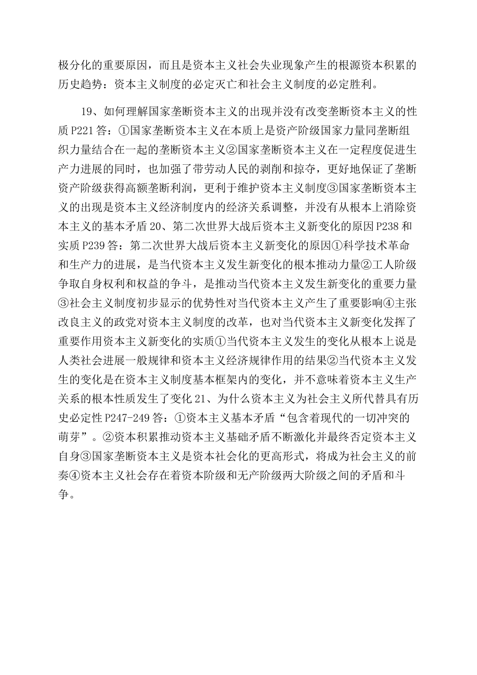 马克思主义基本原理概论知识要点整合_第2页