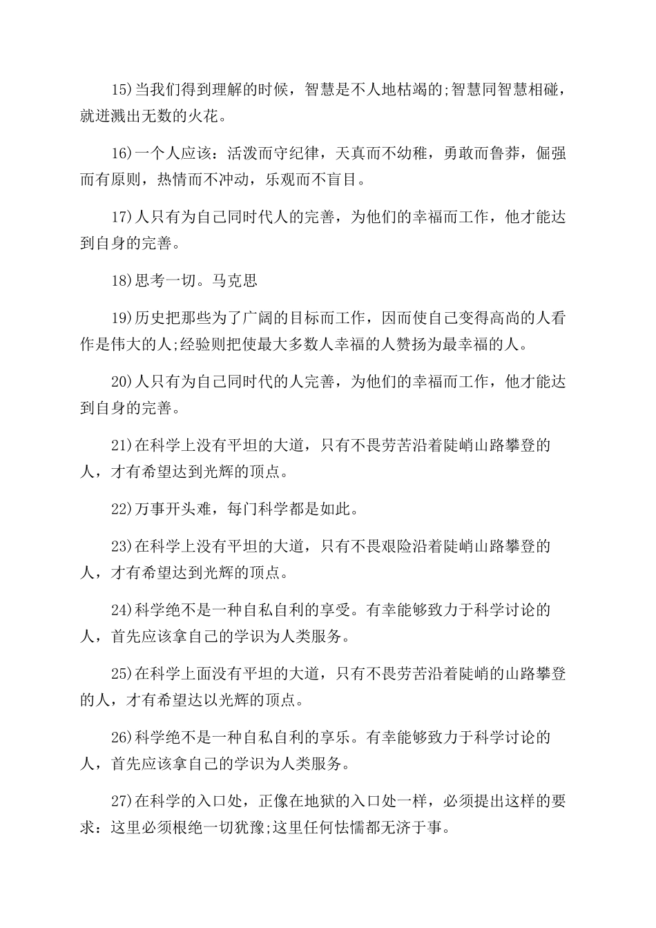 马克思关于成功名言名句_第2页