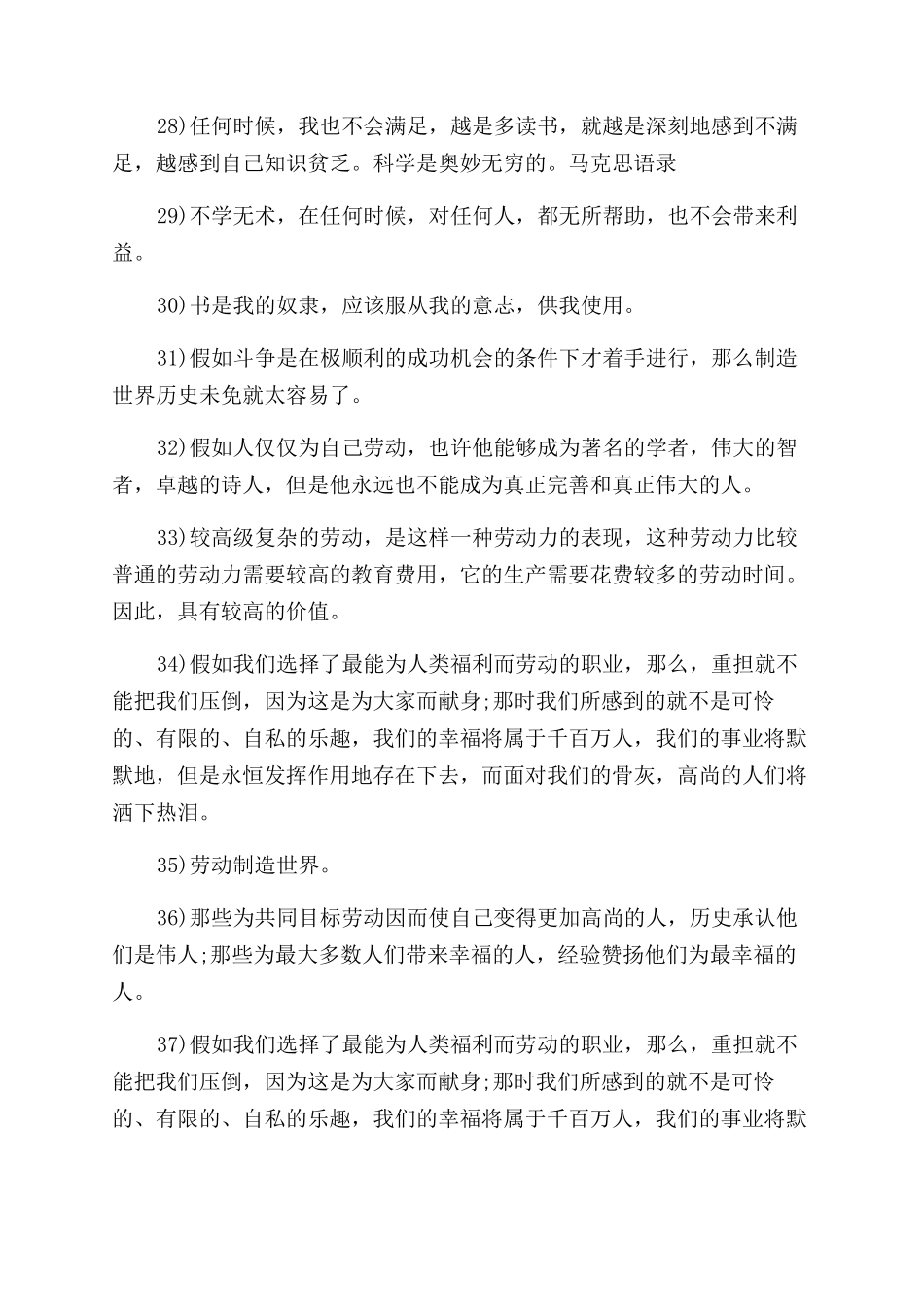 马克思关于成功名言名句_第3页