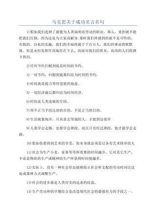 马克思关于成功名言名句