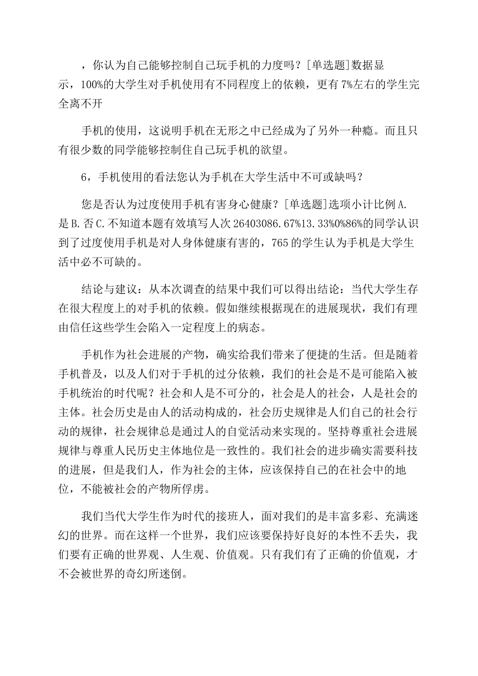 马克思主义社会实践报告范文社会实践报告范文_第2页