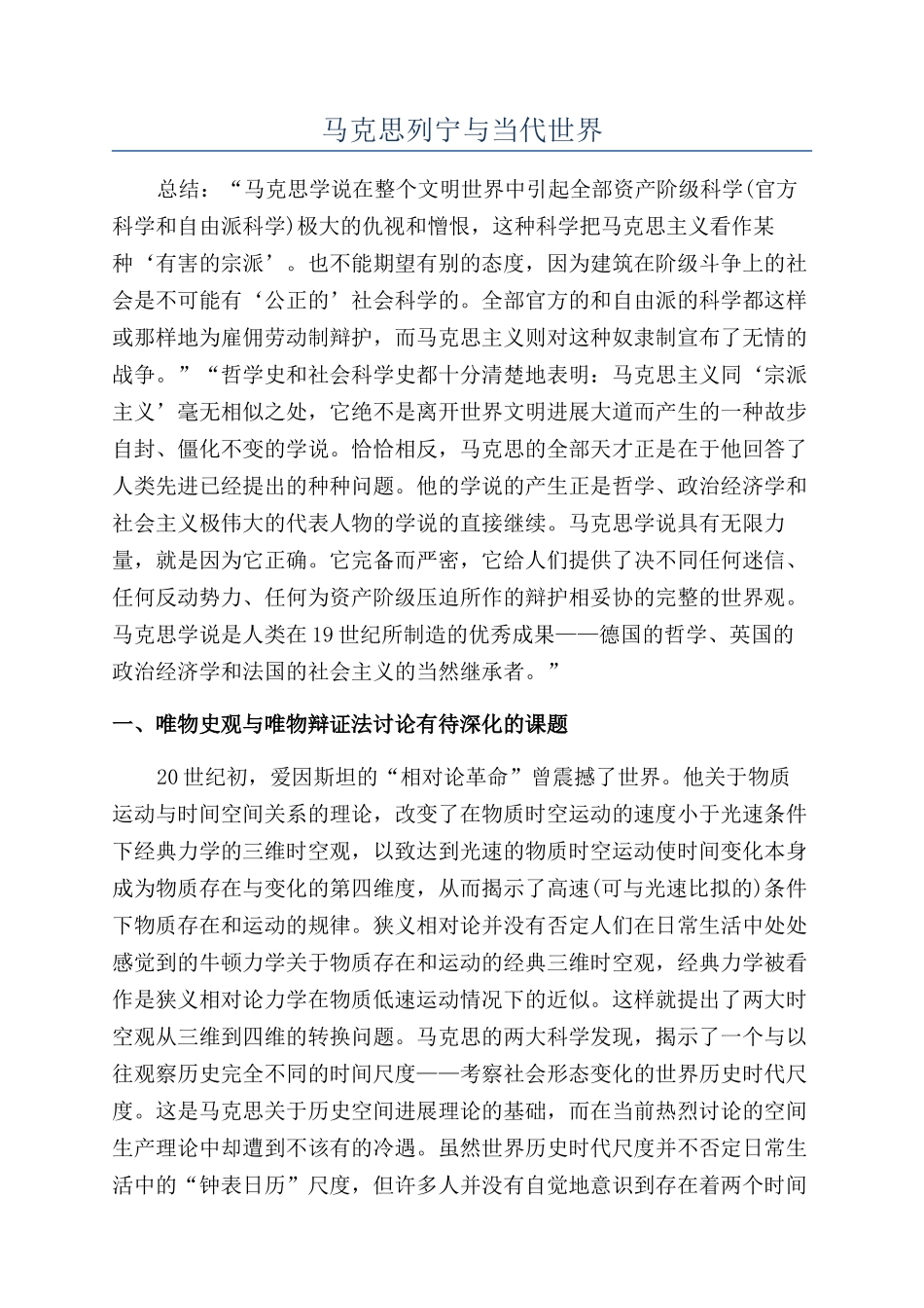马克思列宁与当代世界_第1页