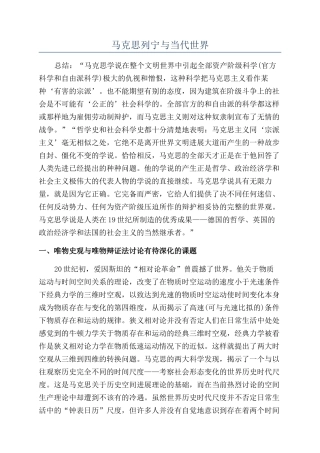 马克思列宁与当代世界