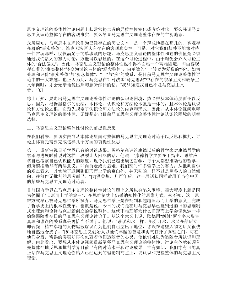 马克思主义理论整体性研究的认识论困境及其出路_第2页