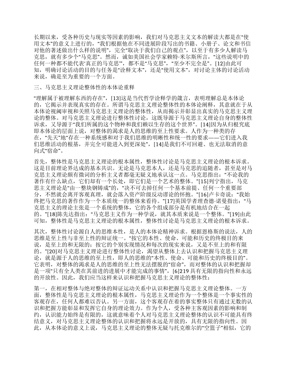 马克思主义理论整体性研究的认识论困境及其出路_第3页