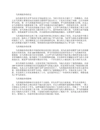 马其顿战争的详细经过