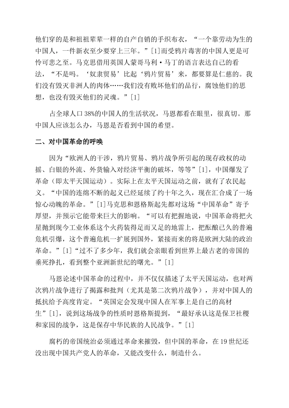 马克思恩格斯对近代中国的论述_第3页