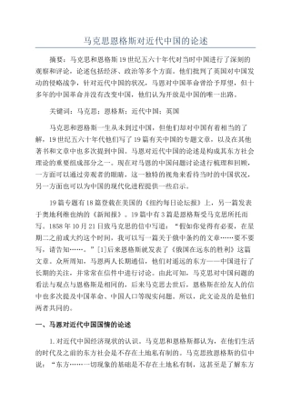 马克思恩格斯对近代中国的论述