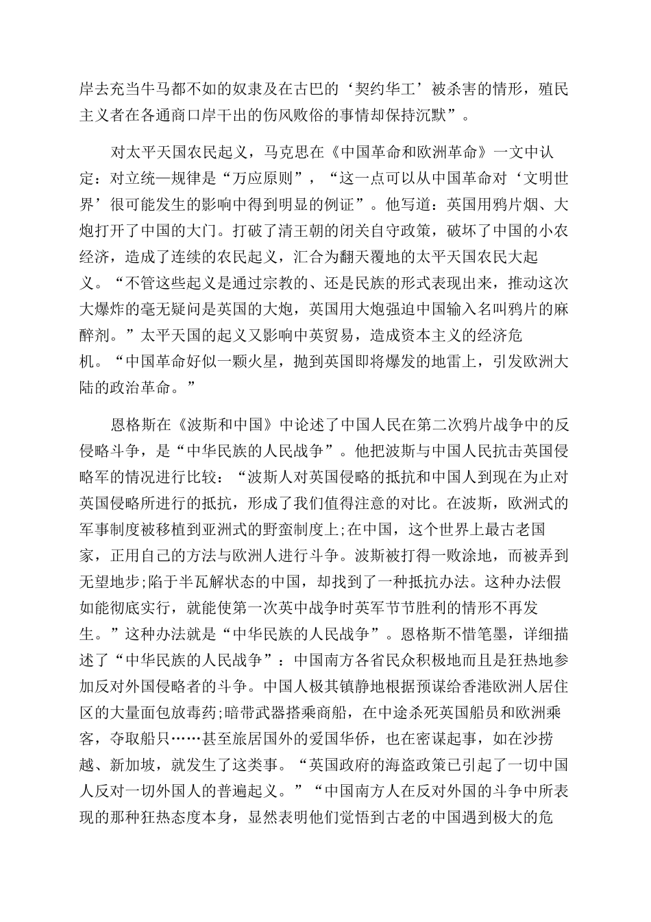 马克思恩格斯对中国的观察与预见_第2页