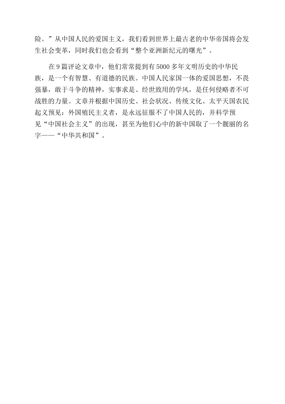 马克思恩格斯对中国的观察与预见_第3页